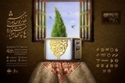 همه چیز درباره جشنواره تلویزیونی «جام جم»