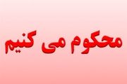 موضع گیری شورای اصلاح طلبان بافت در خصوص اهانت به شهدا