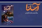  هشدار نسبت به موج آثار ترجمه در ادبیات کودک و نوجوان