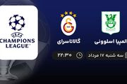 پخش زنده فوتبال المپیا اسلوونی با گالاتاسرای امروز ۱۷ مرداد ۱۴۰۲