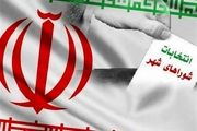 انتخابات شوراها به صورت تمام الکترونیکی برگزار می شود