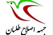 جبهه اصلاحات، جبهه‌ای فقیر با عملکرد سلبی
