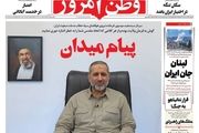 واکنش روزنامه های ایران به خبر پایان جنگ ایران و آمریکا 