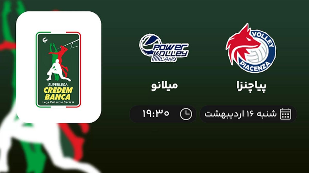 ​پخش زنده رده بندی سوپرلیگ والیبال ایتالیا امشب 16 اردیبهشت 1402
