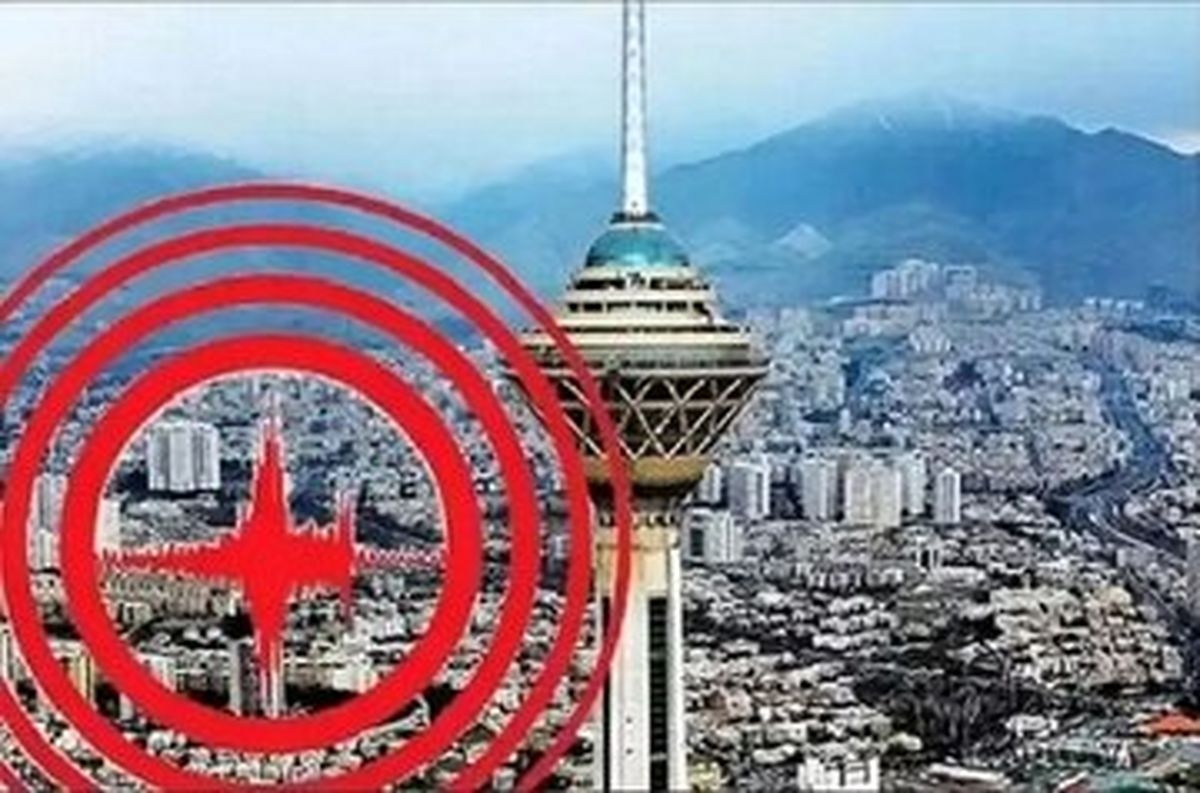 افزایش احتمال وقوع زلزله در تهران