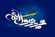 عیدانه رادیو در روز مبعث حضرت رسول اکرم (ص)