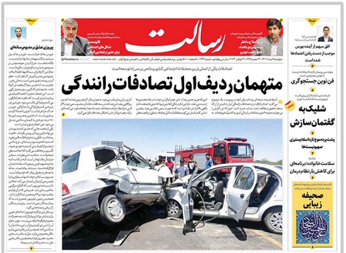 متهمان ردیف اول تصادفات رانندگی/پول‌های نفت کجا می‌رود؟/نهضت مسکن بدون بانک!/پیشخوان