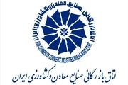 رئیس اتاق بازرگانی، صنایع، معادن و کشاورزی استان کرمان انتخاب شد 