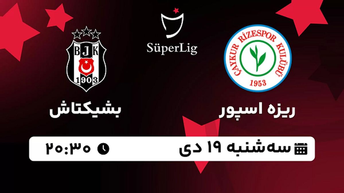 پخش زنده فوتبال ریزه اسپور - بشیکتاش ۱۹ دی ۱۴۰۲