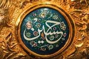 بخشندگی در کلام سیدالشهدا