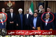 جاسوس هسته‌ای چگونه اطلاعات را از جلسه محرمانه خارج می‌کرد؟/ فیلم