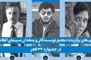 اعلام 3 فیلم برتر «مجمع منتقدان سینمای انقلاب»