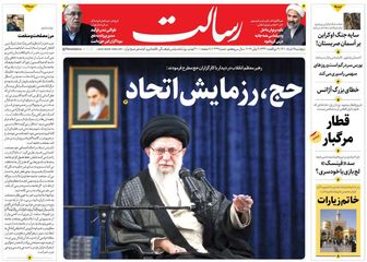 حج، رزمایش اتحاد/ماموریت ویژه برای بازبینی دهک بندی/محدودیت دوربین ها قدم اول ایران/پیشخوان