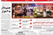 از کریسمس خونین در ترکیه تا قطع گاز ایران!/پیشخوان سیاسی