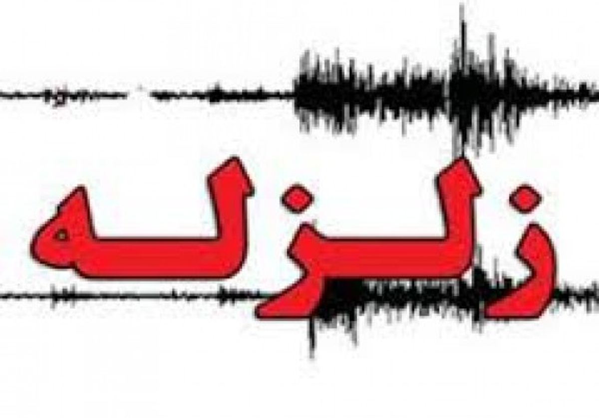 
زلزله 3،8 ریشتری موسیان را لرزاند
