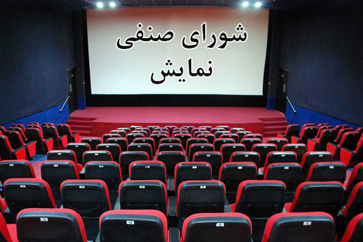 تکلیف بازگشایی سینماها به کجا رسید؟
