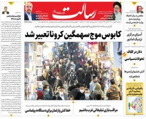 کابوس موج سهمگین کرونا تعبیر شد/سهمگین‌ترین موج کرونا آمد/بیدارباش انتخاباتی/پیشخوان