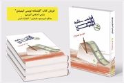 انتشار کتابی کاربردی برای انیمیشن سازها و فیلم نامه نویسان