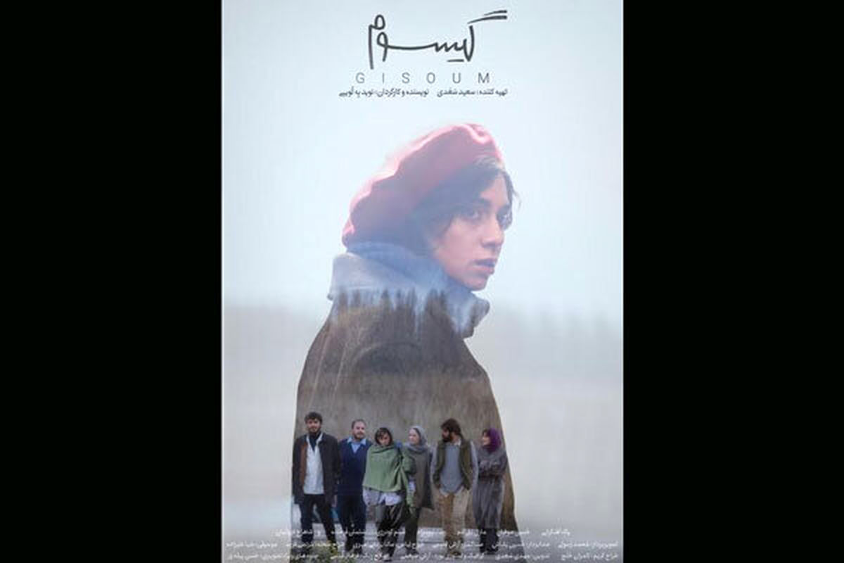بازگشت پگاه آهنگرانی با «گیسوم» به سینماها/ عکس