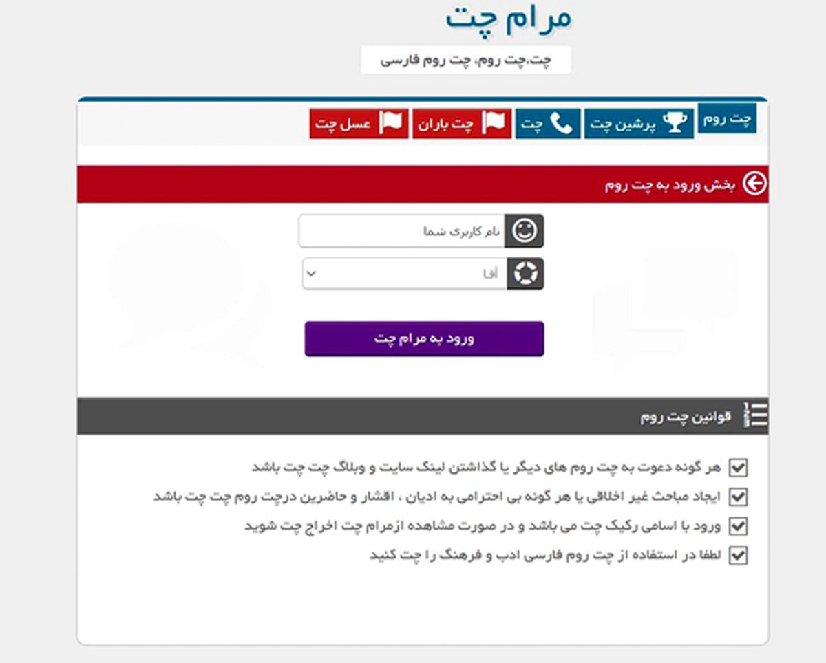 چت روم فارسی