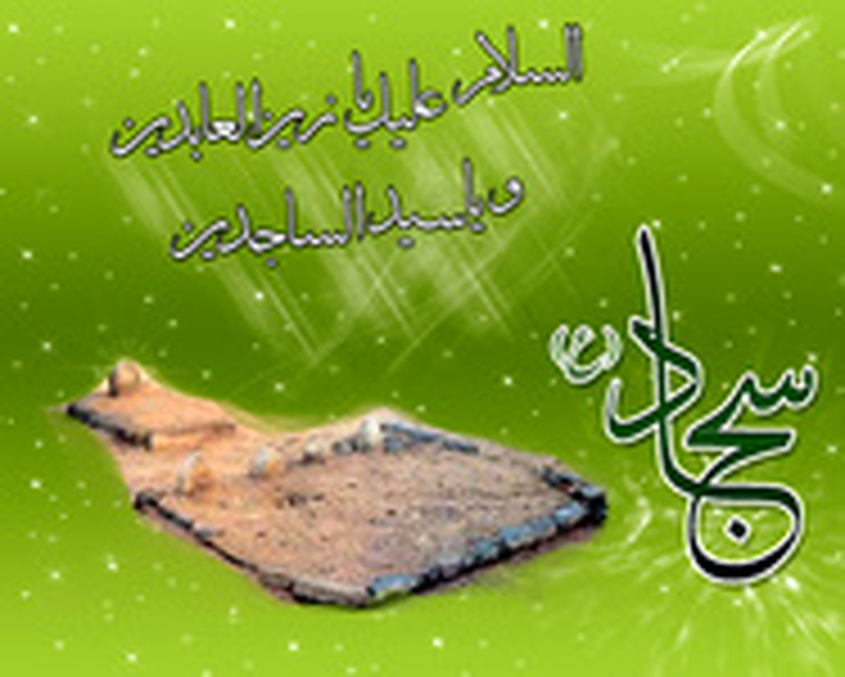 امام سجاد(ع): دعا، بلا را دفع می‌کند