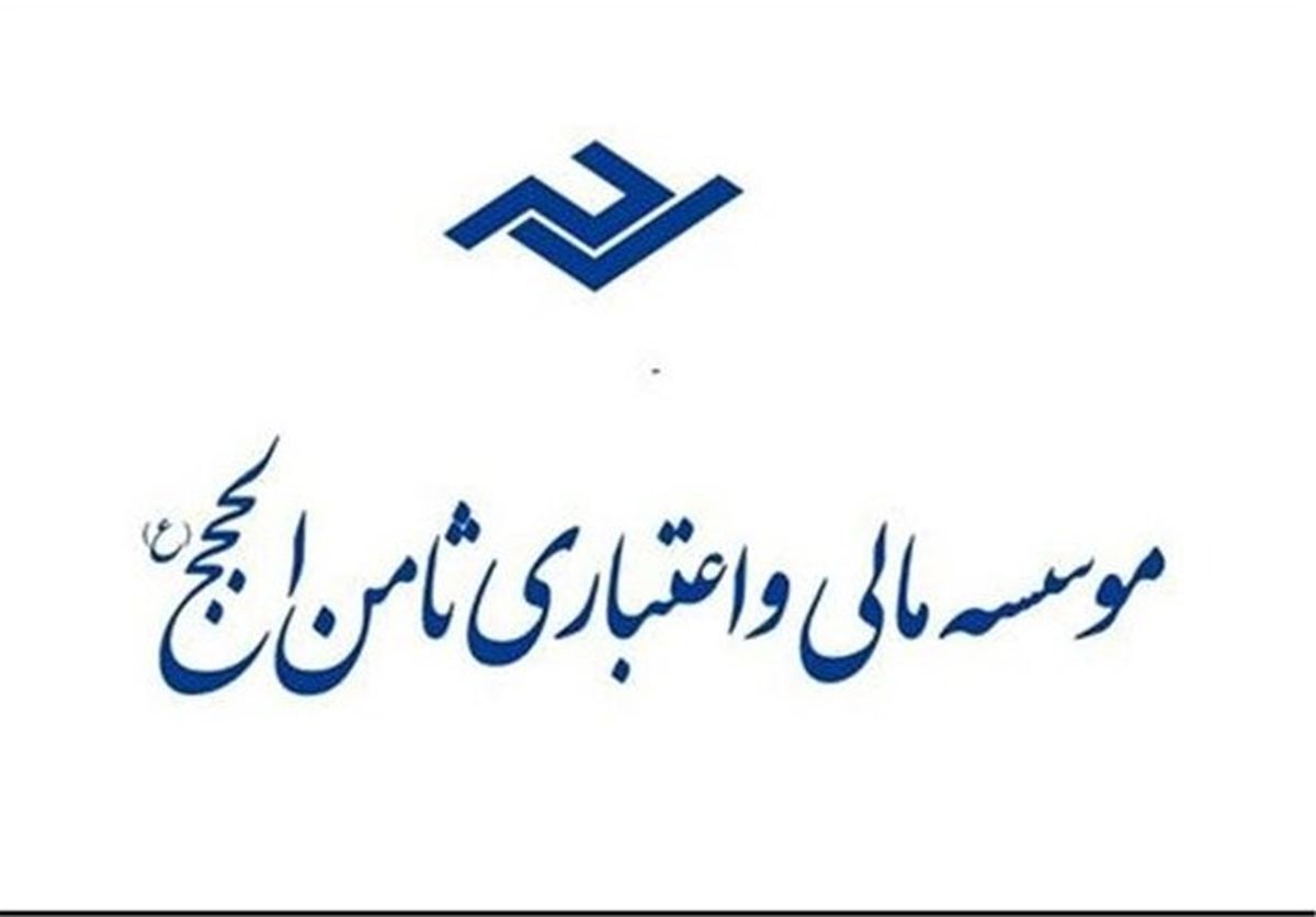 متهم موسسه ثامن الحجج فرار کرد؟