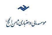 متهم موسسه ثامن الحجج فرار کرد؟