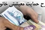 چرا برخی افراد بسته معیشتی کرونا را دریافت نکردند؟