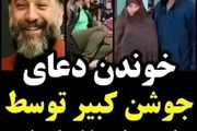خواندن دعای جوشن کبیر توسط ننه علی /فیلم