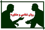 تعرفه خدمات روانشناسی و مشاوره سال ۱۴۰۳ اعلام شد
