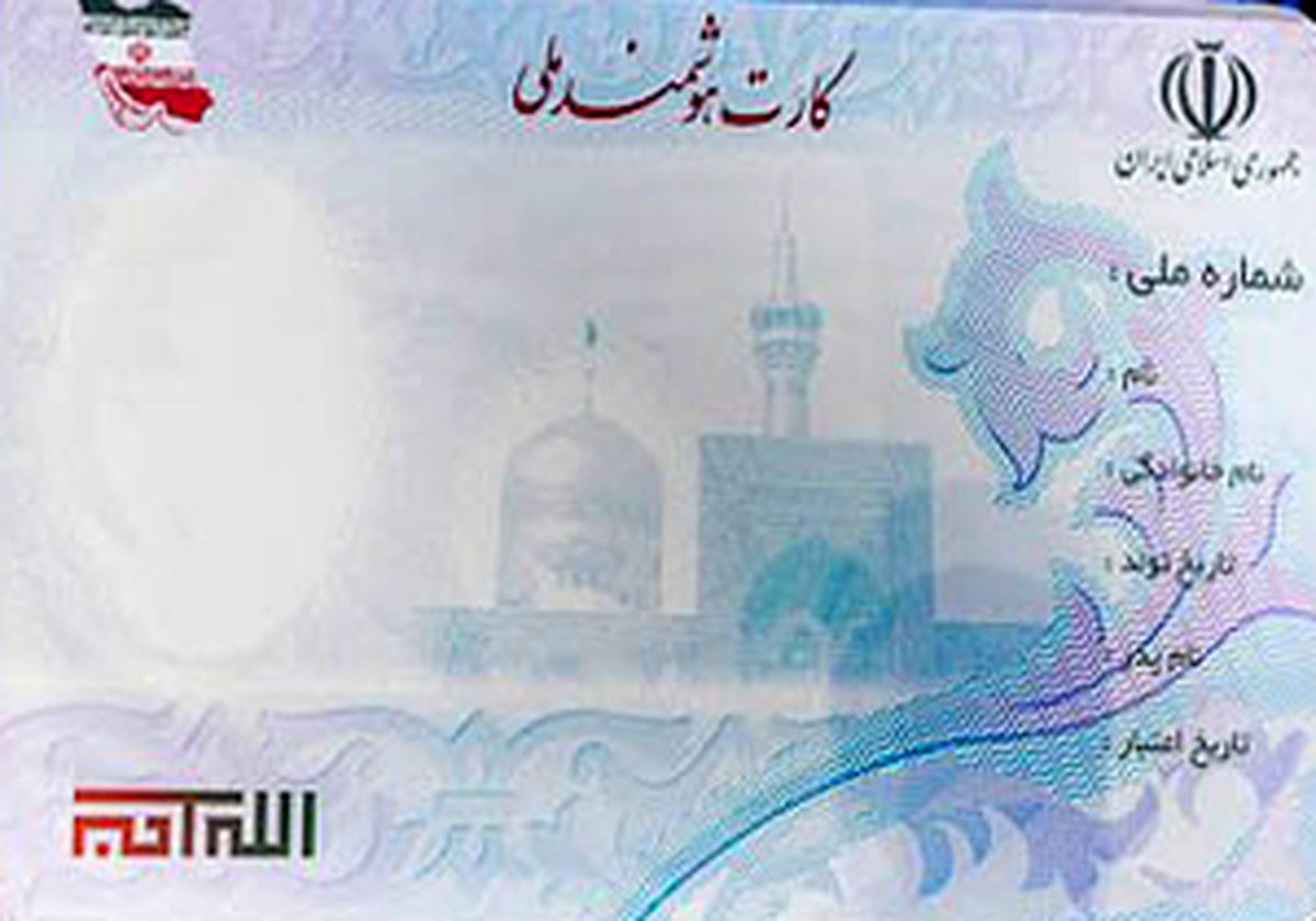 یارانه افراد فاقد کارت ملی واریز می شود یا نه؟! 