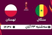 پخش زنده فوتبال سنگال با لهستان ۲۳ آبان ۱۴۰۲
