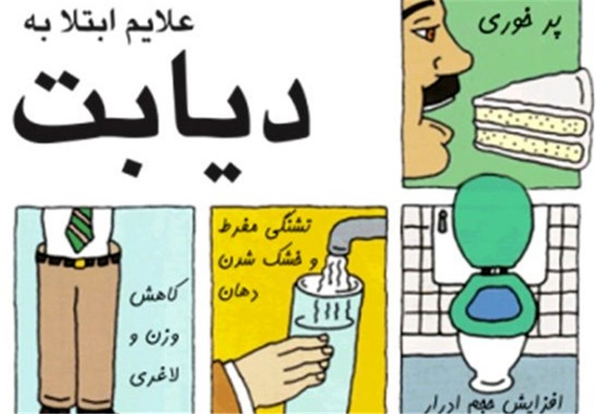 چرا دیابت خطرناک است؟
