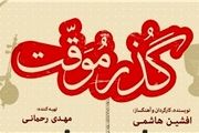 فیلم برق نورد و لادن مستوفی به سینماهای آمریکا رسید