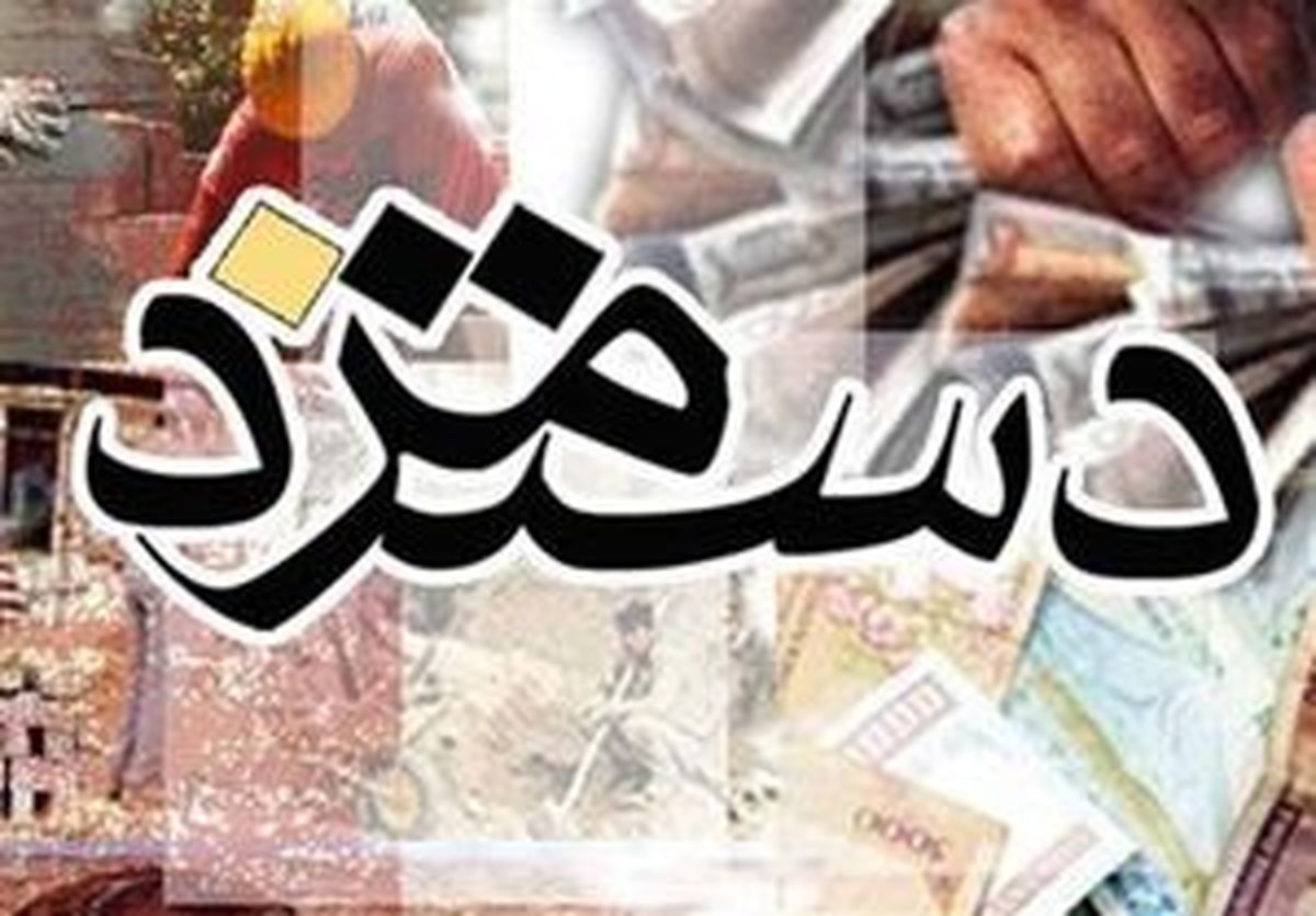 حداقل دستمزد چقدر افزایش می‌یابد؟