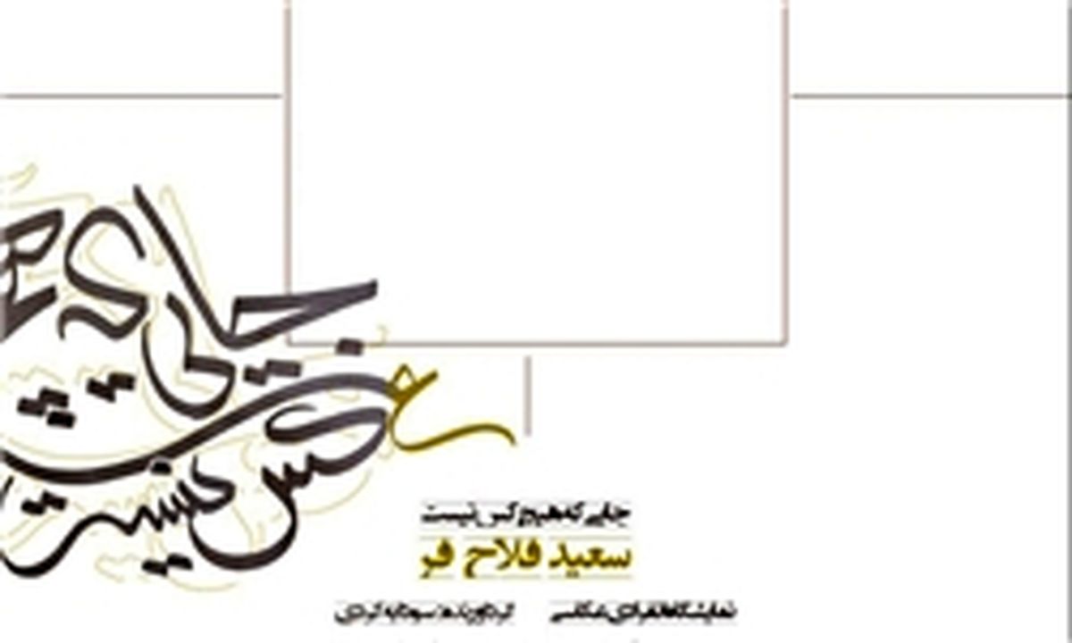 تهران درقاب  «جایی که هیچ‌کس نیست»