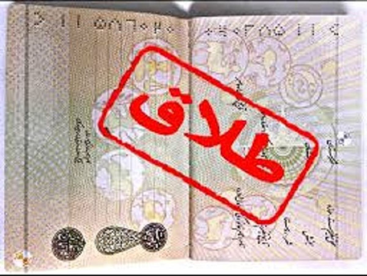 افزایش طلاق در روستاها نگران‌کننده است