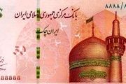 اطلاعیه بانک مرکزی در مورد بارگذاری ایران‌چک جدید