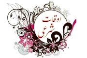اوقات شرعی امروز سه شنبه ۳۰ مرداد ۱۴۰۳
