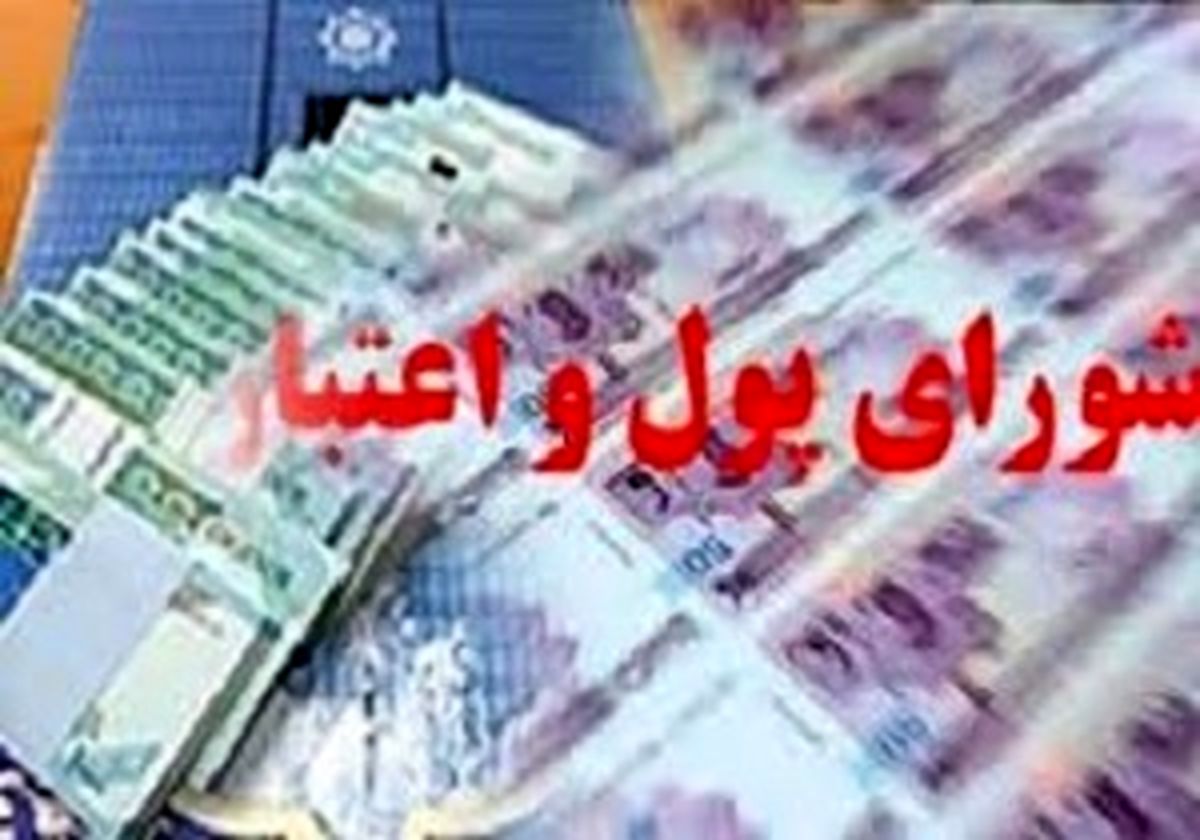وضعیت تأمین مالی در اقتصاد کشور