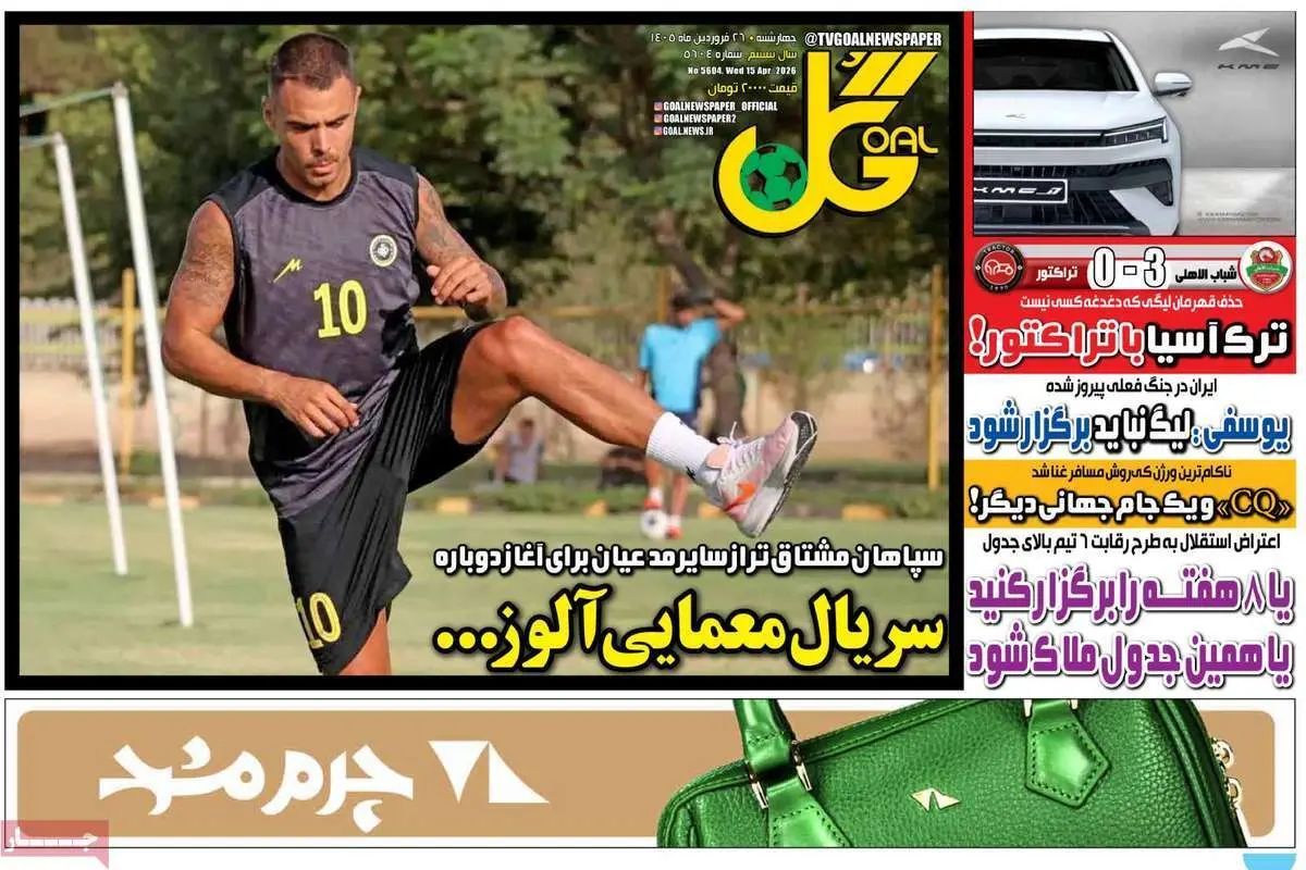 سپاهان مشتاق تر از سایر مدعیان برای آغاز دوباره/ پیشخوان