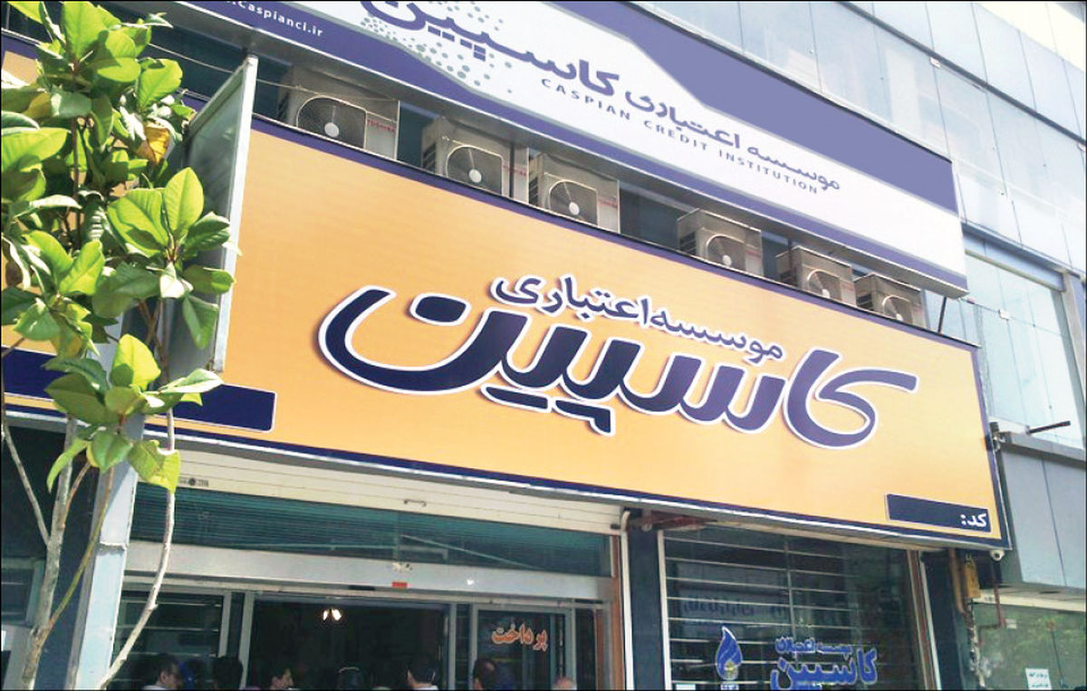 ۳ تصمیم مهم برای حل مشکل "کاسپینی‌ها"+ جزئیات
