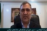 جزئیات ساعت کاری شعب و کارمندان بانکها در محدودیتهای کرونا+فیلم