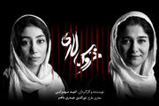 تازه ترین خبرها از «خروس لاری» الناز حبیبی