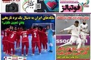 ساپینتو: باید شکست هفت گله را جبران کنیم/ پیشخوان