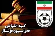پرسپولیس باز هم جریمه شد