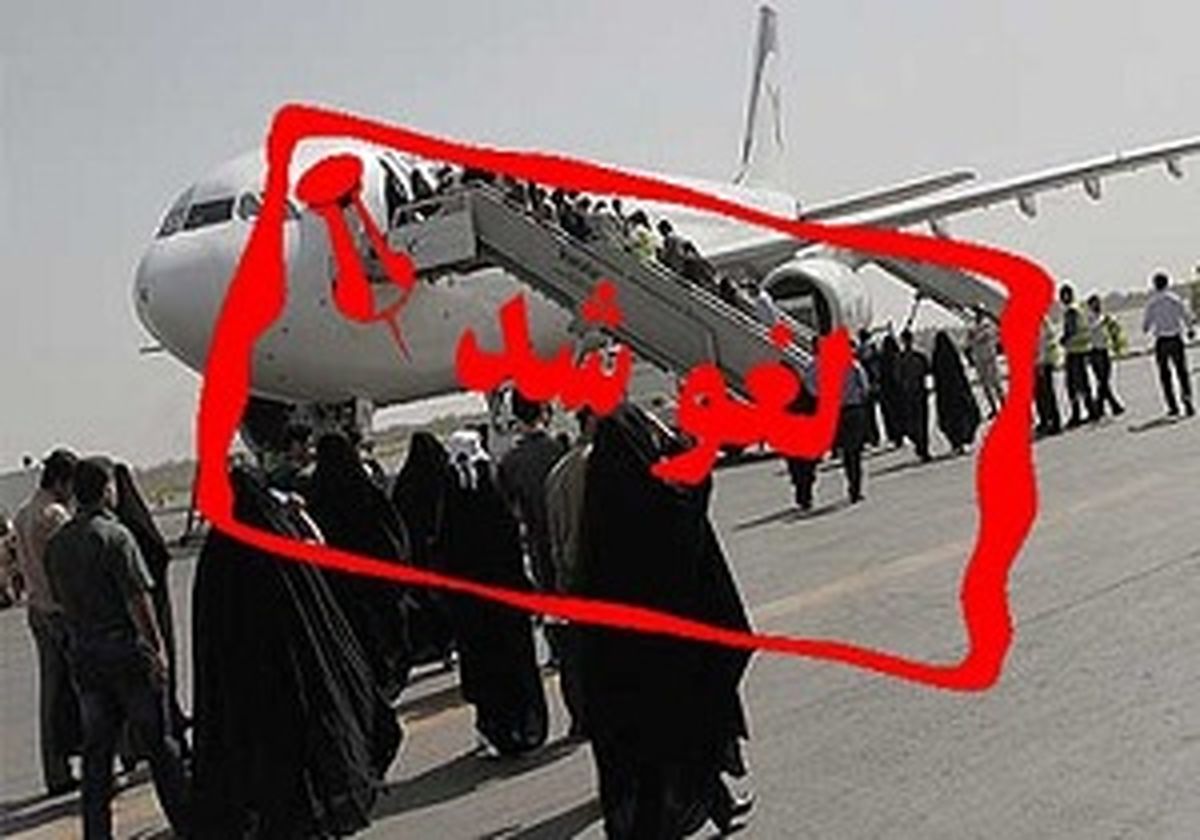 
هوای مه آلود پرواز تهران به اردبیل را لغو کرد
