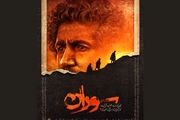 پوستر جدید «سوران» منتشر شد