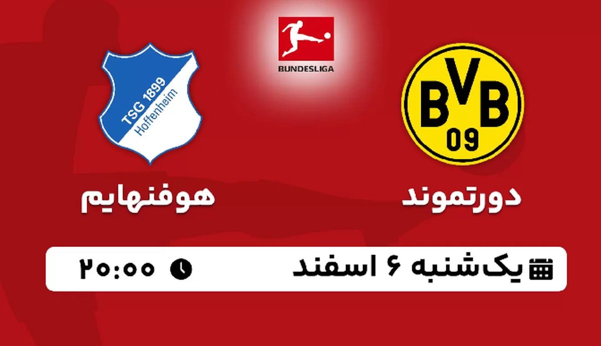 پخش زنده فوتبال دورتموند - هوفنهایم 6 اسفند 1402