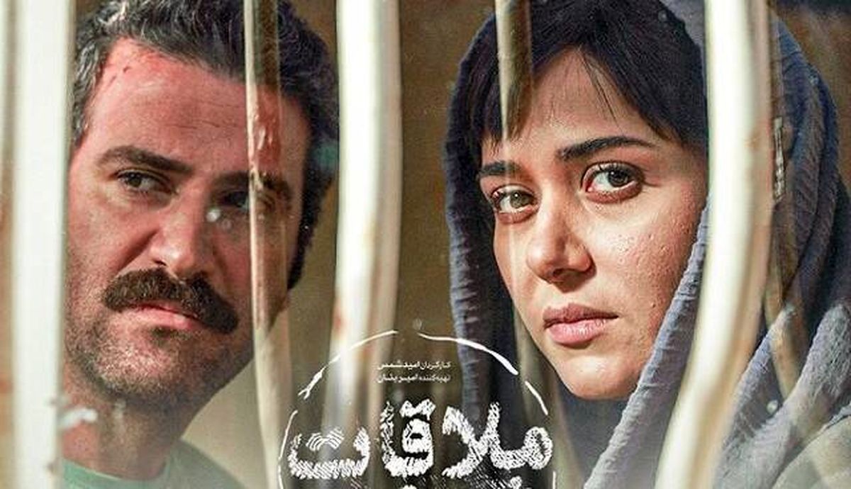 «ملاقات خصوصی» بر اساس داستان واقعی ساخته شد!